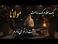 یک لحظه و یک ساعت دست از تو نمی دارم موسیقی برای دل عاشق