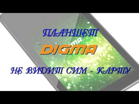 Планшет дигма не видит СИМ
