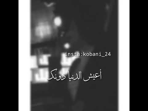 حسين الجسمي والله مايسوي أعيش الدنيا دونك حالات واتس