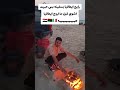 رايحين ايطاليا بسفينة من غير ما يعرفوا اهالينا 