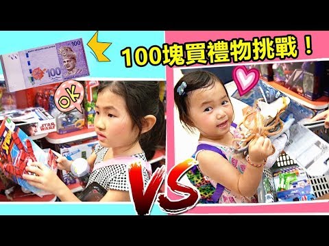 挑戰100块钱購物！買送Jonnes的禮物和生日會裝飾品~ Shopping Challenge！