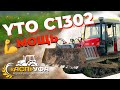 ОБЗОР НА ГУСЕНИЧНЫЙ ТРАКТОР YTO C1302