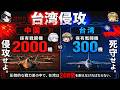 台湾侵攻ガチシミュレーションしてみた。最初の24時間を耐えられるか!?【ゆっくり実況×CMO×DCS】