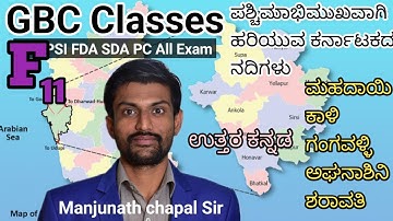 karnatakada nadigalu | Uttarakannada rivers with map