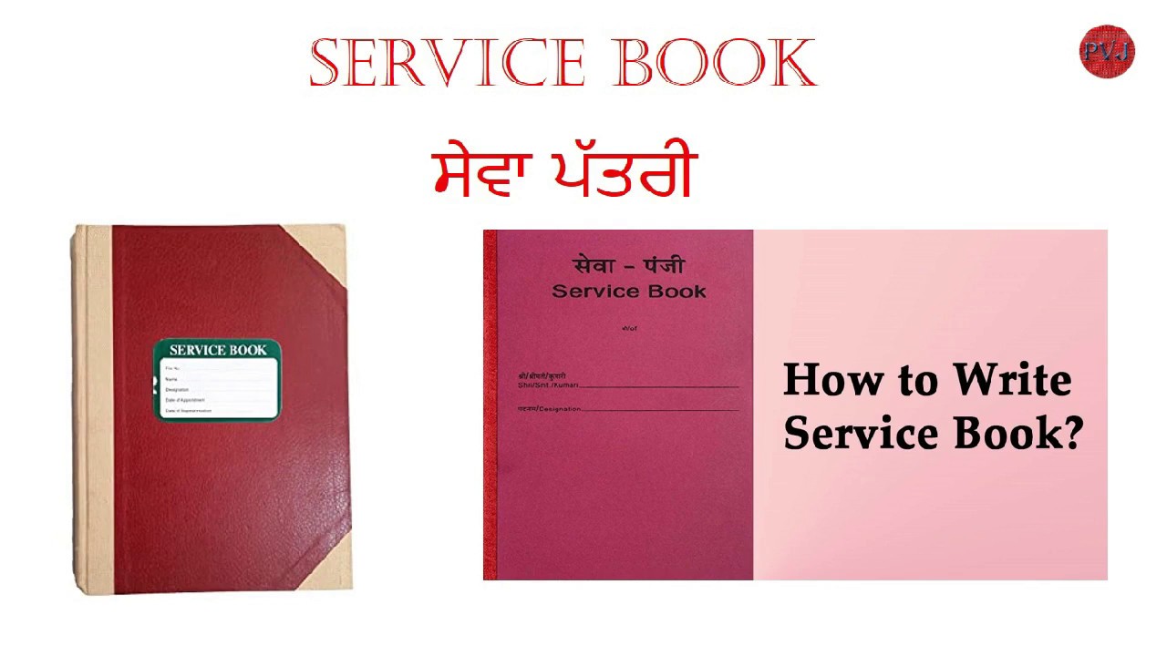 Service Book, ਸੇਵਾ ਪੱਤਰੀ ਸਬੰਧੀ। - YouTube