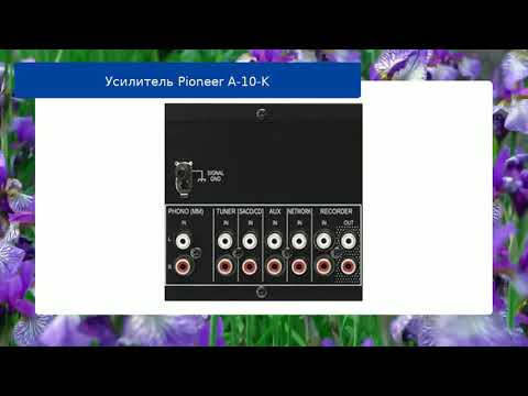 Усилитель Pioneer A-10-K обзор и отзыв Усилитель Pioneer A-10-K обзор и отзыв