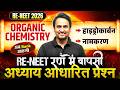RE-NEET 2026 Chemistry-OC | हाइड्रोकार्बन+नामकरण | अध्याय आधारित प्रश्न Practice | Puneet Rana Sir