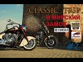 МИРСКИЙ ЗАМОК- Classic Trip #2, КОЛА ЧАСУ 2020.