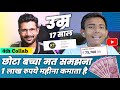 @VkKTech छोटा बच्चा मत समझना, YouTube से 1लाख रुपये महीना कमाता है ,YouTube Earning, israr Malik