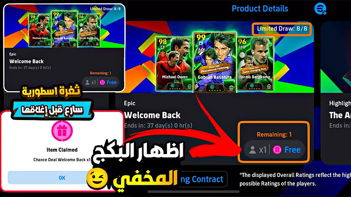 سارع لإظهار البكج المخفي 🤯 فتحة مضمونة علي 8 لاعبين ايبك🔥 10 ايام وينتهي مدة البكج ✅ بيس موبايل 2025