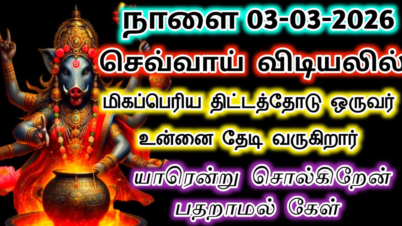 நாளை 02-03-2026 மிகப்பெரிய திட்டத்தோடு ஒருவர் உன்னை தேடி வருகிறார் #varahi#devotional 