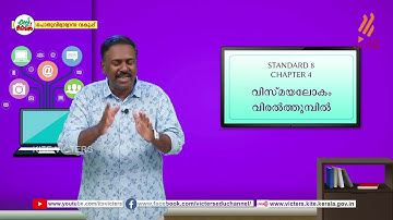 KITE VICTERS STD 08 Information and Communication Technology Class 10 (First Bell-ഫസ്റ്റ് ബെല്‍)