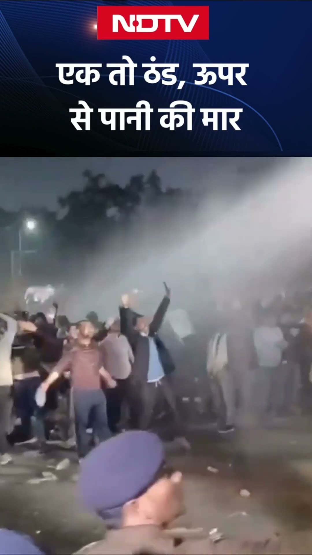 पटना की सड़कों पर पुलिसिया 'सितम', प्रदर्शन कर रहे छात्रों पर ठंड में पहले लाठियां फिर पानी की बौछार