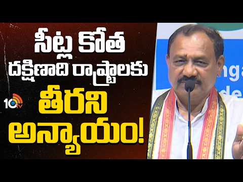 TPCC Chief Mahesh Kumar Goud Hot Comments | సీట్ల కోత దక్షిణాది రాష్ట్రాలకు తీరని అన్యాయం! |10TVNews - 10TVNEWSTELUGU