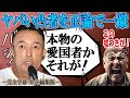 【大迷惑な凸者乱入で警察沙汰！？】旧NHK党支持者らしき人物が再登場！その差別主義を振りかざすヤバ絡みにも正論で冷静に対処するれいわ新選組代表・山本太郎【2023年6月4日・広島市のおしゃべり会にて】