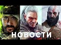 The Witcher 4, God of War Ragnarok, Jedi Survivor, Modern Warfare 2, Cyberpunk, Фиаско Sony Hogwarts