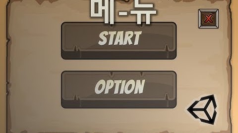 유니티 강좌 - 간단한 메뉴 만들기