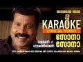 Sona Sona | Karaoke Video | Ben Johnson | Kalabhavan Mani | Deepak Dev | Lyrics and Karaoke Video
