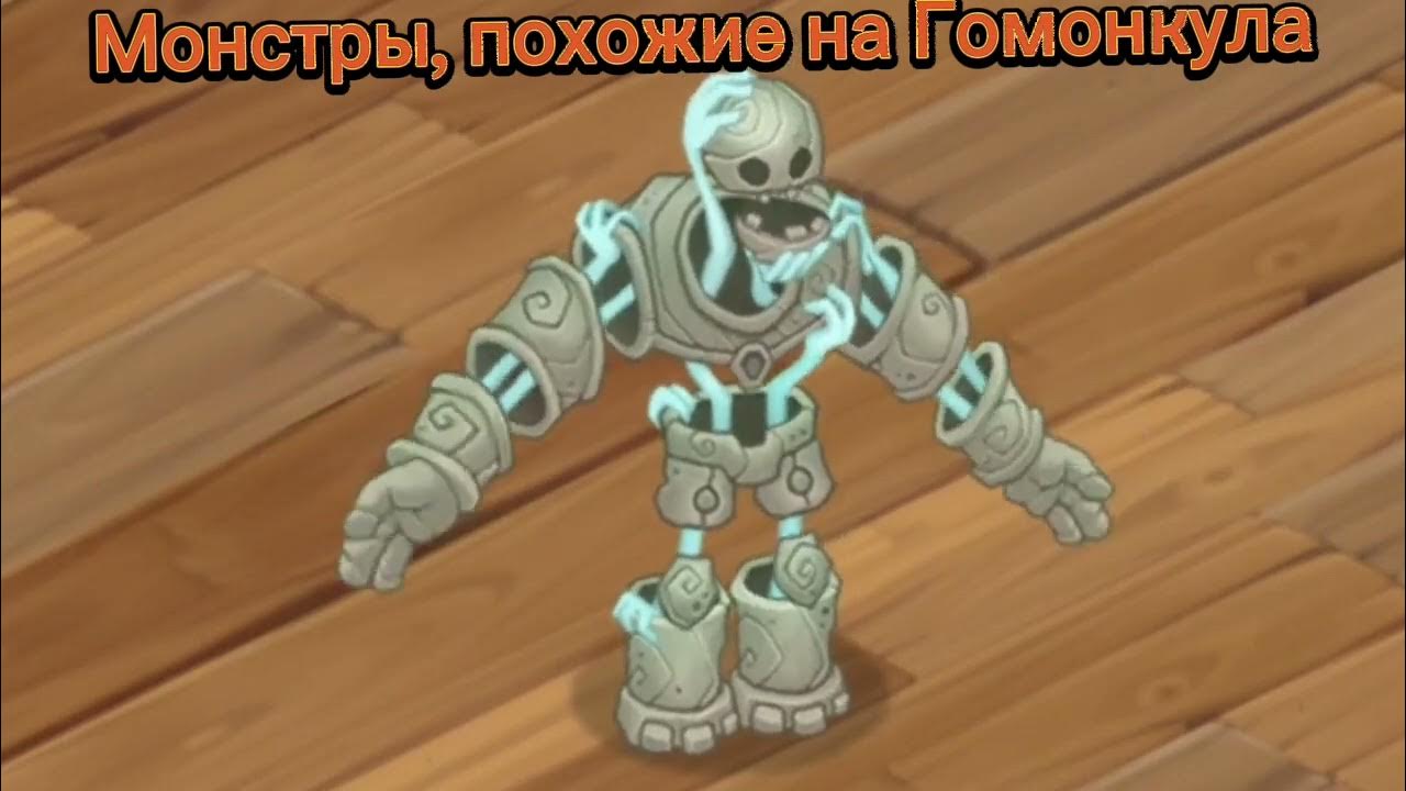 Гомункул мои поющие. Остров вублинов мсм. Гомункул мои поющие. Гомункул мои поющие. Гомункул my singing monsters.