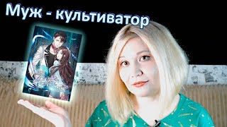 видео: Треш - обзор маньхуа  картинка: Треш - обзор маньхуа