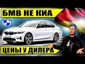 Покупаем БМВ 320i - дилер выше ЗАКОНА | BMW 320d G20 | 520i 2020