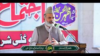 Peer Syed Azhar-ul-Hassan Gilani | Speech