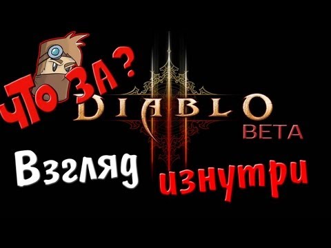 Vidéo: Annonce De La Date D'arrêt De La Version Bêta De Diablo 3