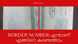 Awdah|നിങളുടെ passportil border number ഉണ്ടോ ഇല്ലെങ്കിൽ എങ്ങിനെ കണ്ടെത്താം |olny സൗദി |new Tech screenshot 5
