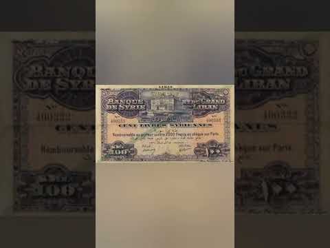كم كانت تساوي اول مئة ليره سوريه في عام 1935