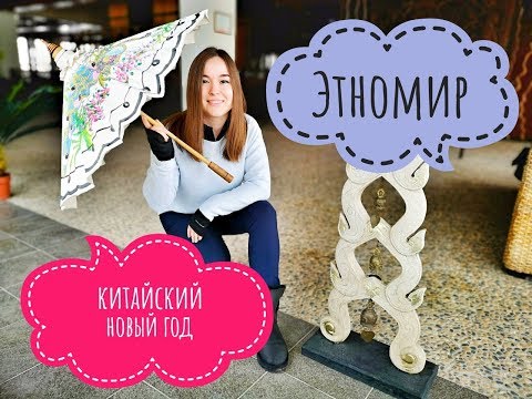 #1 Этномир Калужская
