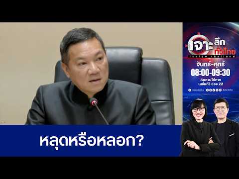 เกมพลิก! "ปลัดอรรษิษฐ์" กลับลำปมเชือด 5 พันโกงสอบ สรุปใครมีอำนาจฟัน? | เจาะลึกทั่วไทยอินไซด์ไทยแลนด์