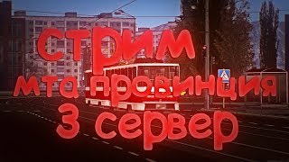 MTA Province 3 сервер, РАБОТАЕМ В ГИБДД Невского!!!