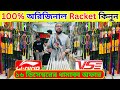 100%🔥অরিজিনাল🔥ব্যাডমিন্টন র্যাকেট কিনুন 2026 Badminton Racket Price in Bangladesh 2026 || Damadami