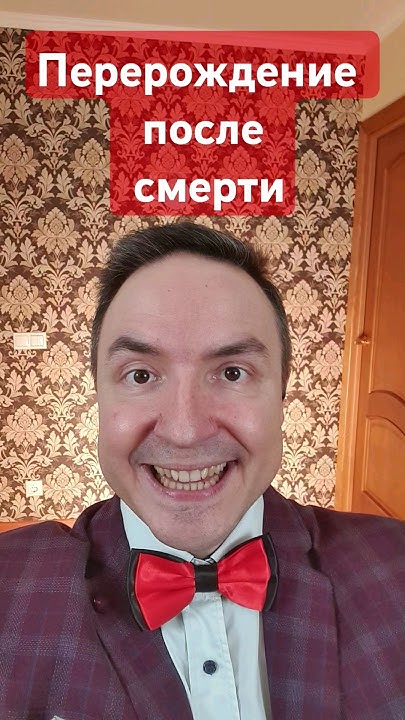 Перерождение после смерти! #экстрасенс #ясновидение #смерть #астрал # ...
