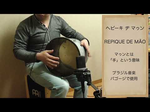 Act21 ヘピーキ ヂ マゥン REPIQUE DE MÃO