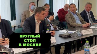 Круглый стол в Москве. Светила левой оппозиции. Возможно ли развитие в России?