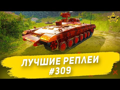 Лучшие реплеи #309: Объект 287 / Armored Warfare