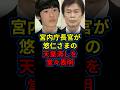 「これが長官としての勤めです！」秋篠宮家が隠し続けた悠仁さまの公務の実態に黒田長官がついに噴出した怒り
