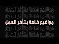 الفيديو الدعائي للموسم الرابع برنامج مراحل حياتي 