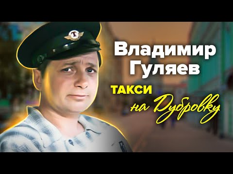 Владимир Гуляев. Небо Было Его Стихией С Детства