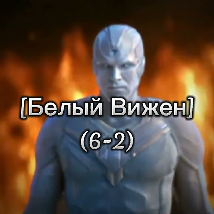 Лунный Рыцарь против Белого Вижена #comparison #marvel #сравнение # ...