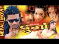 DURGA - Nepali Action Movie- Biraj Bhatta, Rekha Thapa, Ramit Dhungana, Rejina Upreti, SHovit Basnet