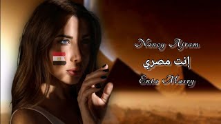 Inta Masry - Nancy Ajram | Indonesian Translation إنت مصري