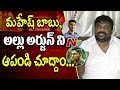 Natti Kumar About Mahesh Babu And Allu Arjun : Stoppage of Screening in Theaters
