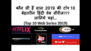 10 Best Indian Web Series of 2019 | Top 10 New Indian Web Series | Best Hindi Web Series