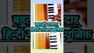 “इतना सुरीला Harmonium Music 😍 | Soul Touching Dhun 🎶 | Viral Shorts 2026”