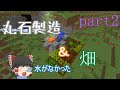 【マインクラフト】空の島でMinecraft【ゆっくり実況】　part2