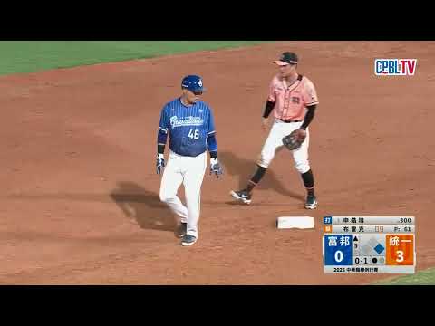 08/29 富邦 VS 統一 五局上，富邦中滿壘計，三支安打卻在得分大門口停下腳步