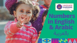 Learn Numbers in Arabic & English 0-9 تعلم الأرقام باللغة العربية والإنجليزية | Syraj