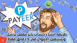 طريقة إنشاء حساب باير Bayer فعل في اقل من دقيقه من الهاتف فقط?